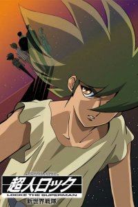 Сверхчеловек Лок OVA-2 (1991)