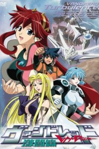 Вандред: Второй уровень OVA (2002)