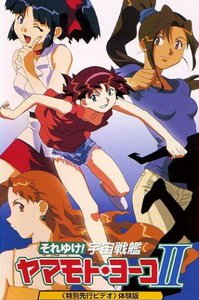 Звёздная девочка Ёко Ямамото OVA-2 (1997)
