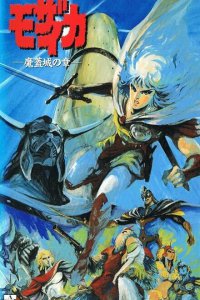 Мозайка (1991)