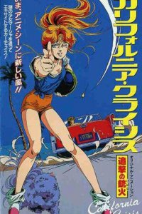 Калифорнийский кризис (1986)