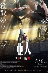 Полулюди 2 (2016)