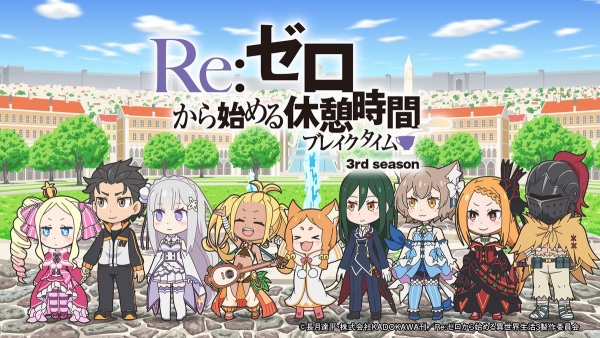Re:Zero. Перерыв с нуля 3 (2024)