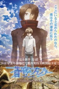 Небесный Фафнир: По ту сторону (2019)