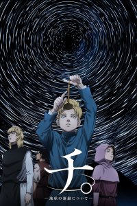 О движении Земли (2024)