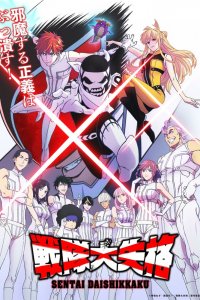 Полный провал [ТВ-2] (2025)