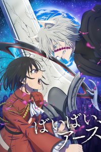 Пока-пока, Земля [ТВ-2] (2025)