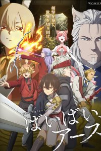 Пока-пока, Земля [ТВ-1] (2024)